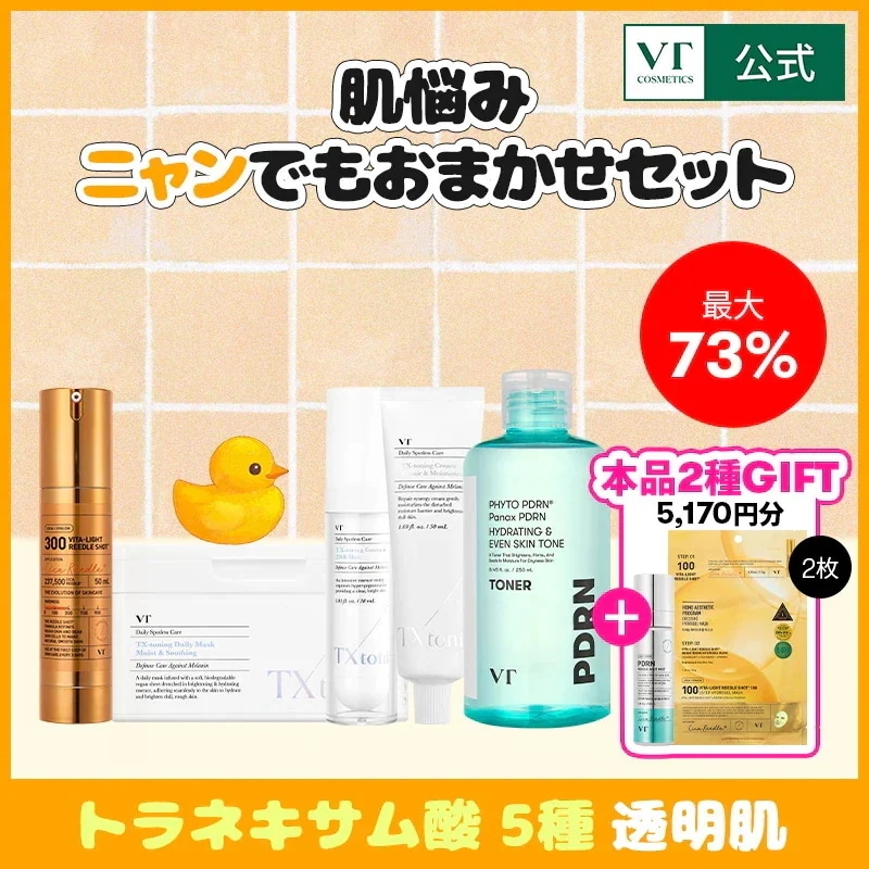 【交渉可】Beスキンケアお得セット Qoo10] VTコスメティックス 【カジサックコラボ】【本品GIFT】肌