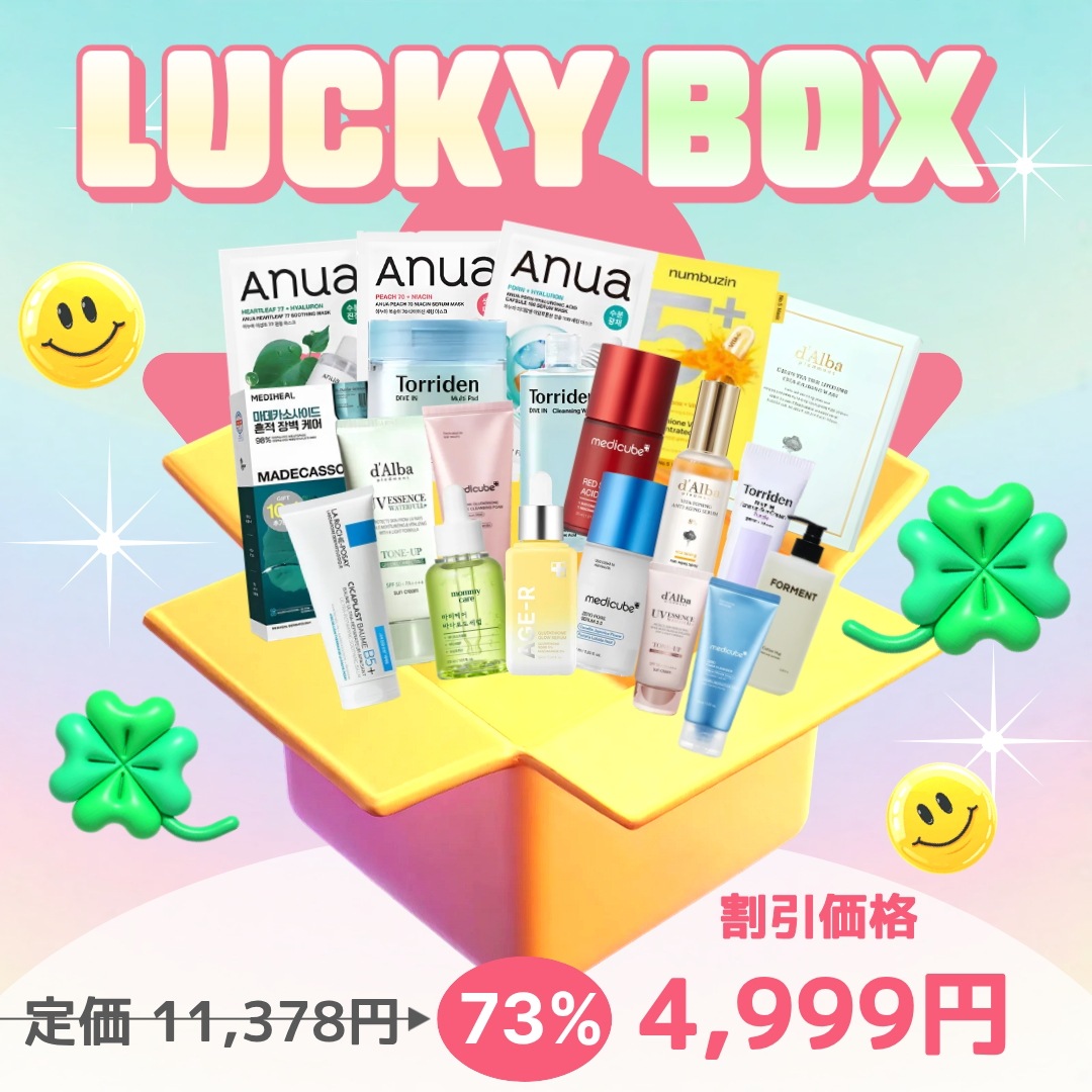 [最大割引][4種スキンケア] ラッキーボックス福袋