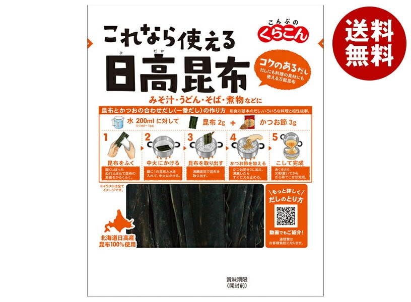 くらこん これなら使える日高昆布 28g＊10袋入＊(2ケース)