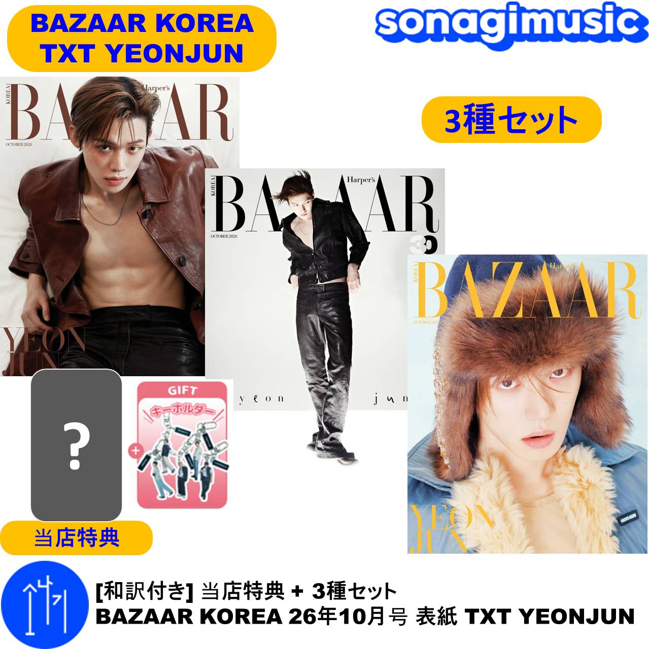 Qoo10] BAZAAR [和訳付き] 当店特典 + 3種セット : KPOP