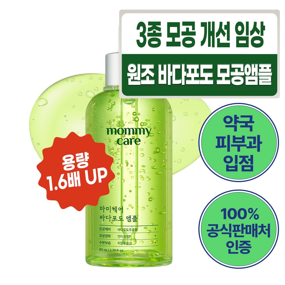 韓国 マミケア 海ぶどう フォア 毛穴 リフティング アンプル 大容量 50ml×2個 5,261円