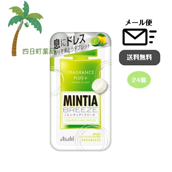 ブリーズ レモンライムドレス (30粒入) [24個セット] あめ 飴 キャンディ ケース 口臭 フリスク お菓子 スイーツ 食品 まとめ買い おで