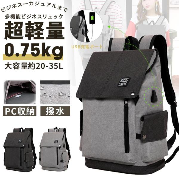 リュック リュックサック 大容量 メンズ 通学 シンプル 黒 防水 男女兼用 USB対応 ビジネス 軽量 15.6 PC収納可能 A4 キッズ レディース おしゃれ アウトドア