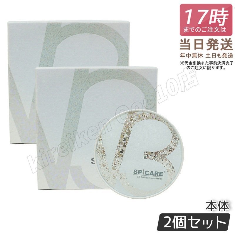 【正規品 LOT番号付 本体 2個セット】 V3ブリリアントファンデーション 正規品 15g 本体 ツヤとハリの韓国コスメ 8,333円