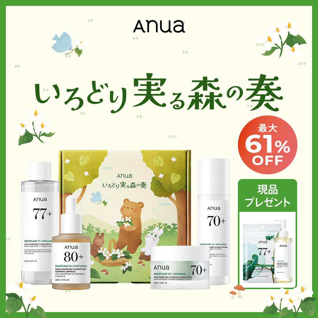 Anua 煌めく聖夜 シラカバセット 箱無し anua.jp on X: 