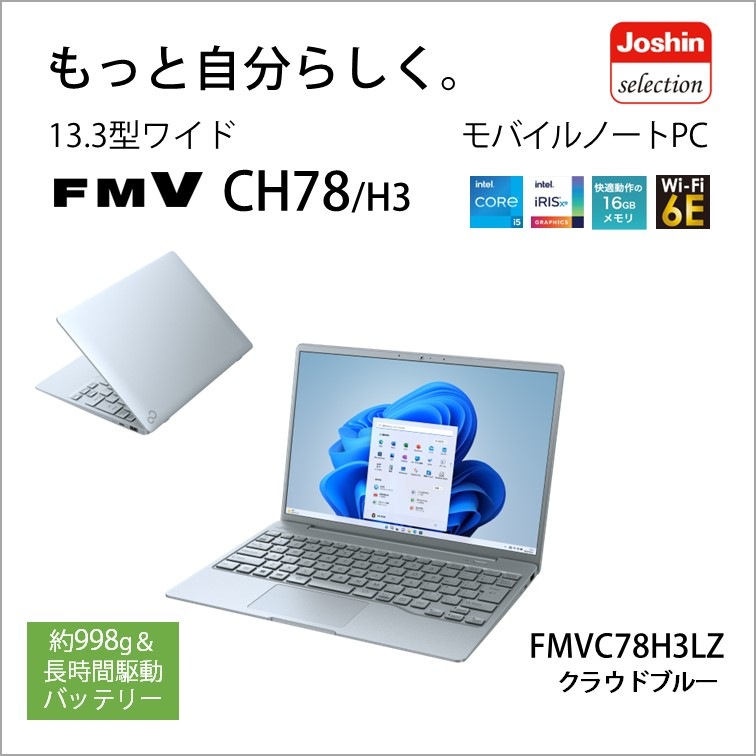 富士通 ノートパソコン CH78/H3【Joshinオリジナル】(13.3型/Windows11/Office2021/Core i5 1235U/メモリ16GB/SSD1TB)クラウドブルー FM