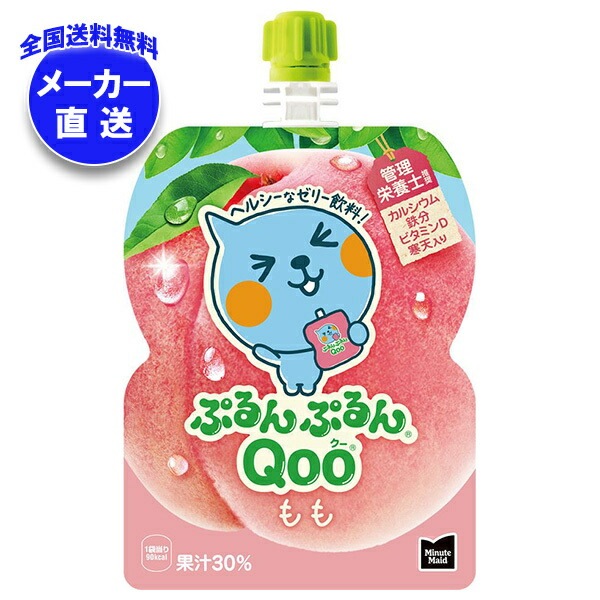 コカコーラ ミニッツメイド ぷるんぷるんQoo(クー) もも 125gパウチ×30本入 メーカー直送