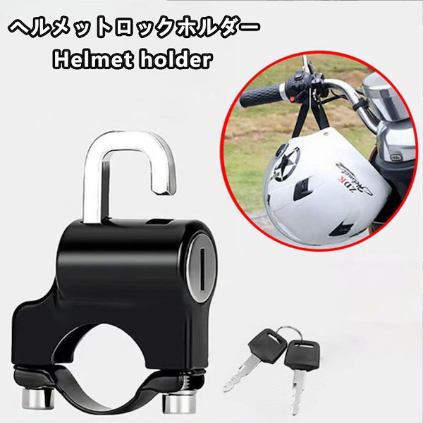 【ギフト】 Qoo10] 鍵付き ヘルメットフック 自転車 バイク 自転車本体