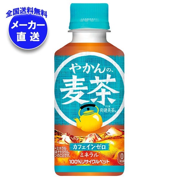 コカコーラ やかんの麦茶 from 爽健美茶 200mlPET×30本入×(2ケース) メーカー直送