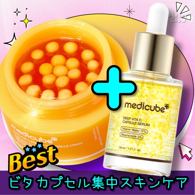 【紗栄子,小田切ヒロおすすめ/ビタカプセルケアSET】コウジ酸ビタカプセルクリーム+ビタCカプセルセラム 30ml/ディープビタCセラム/ビタCカプセル/韓国美容液/ビタミン美容液/ツヤ印象ケア/韓国
