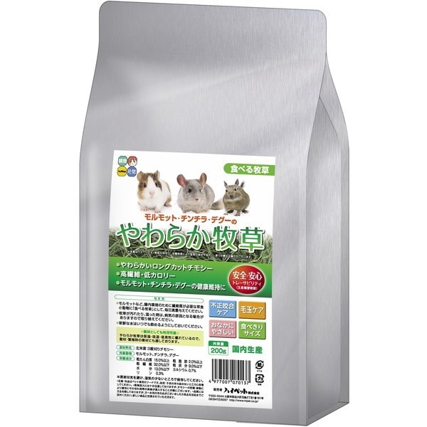ハイペット モルモット・チンチラ・デグーのやわらか牧草 200g