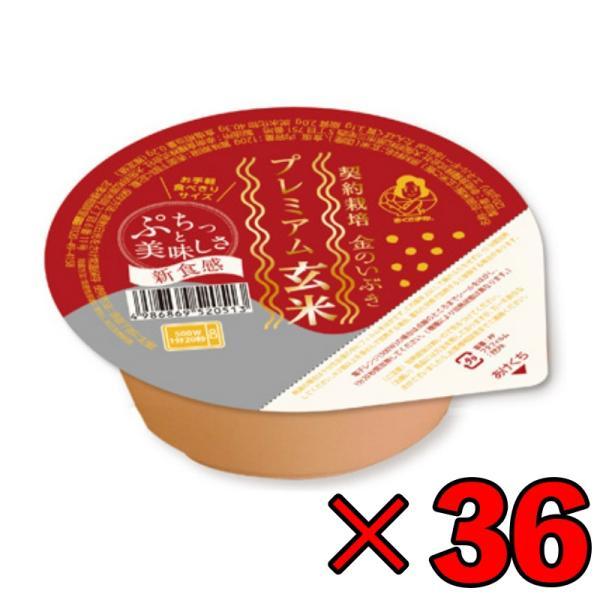 金のいぶき プレミアム玄米 ごはん 120g 36食 幸南食糧 金のいぶきパック おくさま印 ごはん