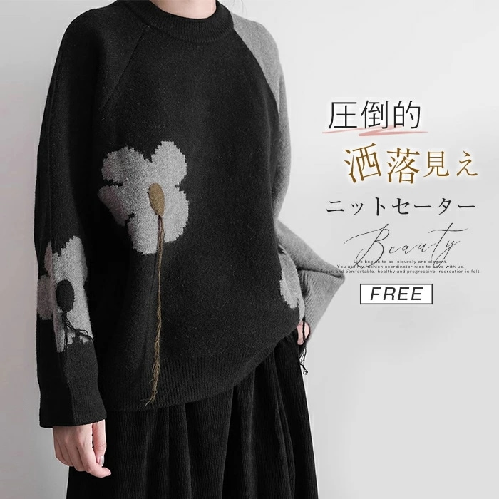 配色 ニット セーター 花柄 レディース 秋冬 ニットセーター トップス カットソー 厚手 長袖 プルオーバーセーター クルーネック 丸首 プルオーバー ゆったり 秋 冬 カジュアル 大人可愛い あっ