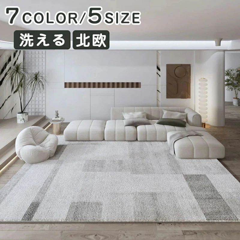 夏季新品限定ラグマット 北欧 洗える おしゃれ 厚手 ラグ 洗える オール 3畳用 滑り止め付 ホットカーペット対応 床暖房対応 冬 夏 マット ラグマット カーペット ラグカーペット ウォッシャブル