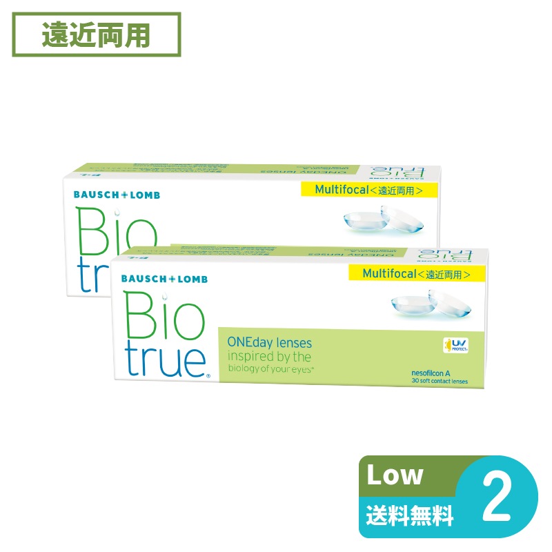 バイオトゥルーワンデーマルチフォーカル Low 30枚入 2箱 ボシュロム 遠近両用タイプ