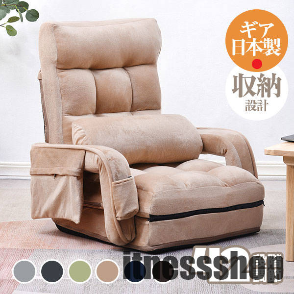 座椅子 座いす リクライニング 1人掛けソファー リクライニングチェアー フロアチェア リビングチェア リラックスチェア 4way 42段階 肘掛け クッション付き サイドポケット ハイバック 連動肘