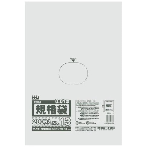 規格袋　No.13　0.01×260×380mm　200枚×60冊　JH13【取り寄せ商品・即納不可・代引き不可・返品不可】