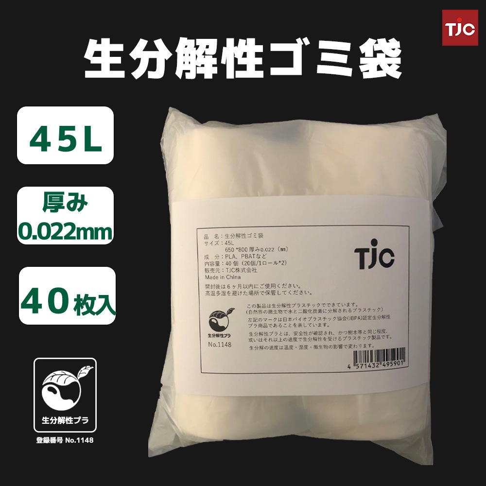 生分解性 ごみ袋 詰替用 ニュー環境バッグ PLA ポリ乳酸 エコバッグ 45L 40枚入