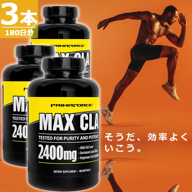 【正規品】マックスCLA [180錠×3本] サプリメント 健康食品 筋肉 アスリート
