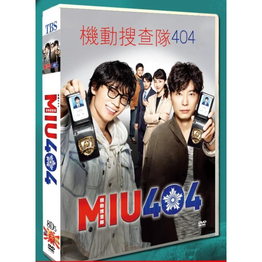 MIU 404-機動捜査隊-DVDケース8 枚入