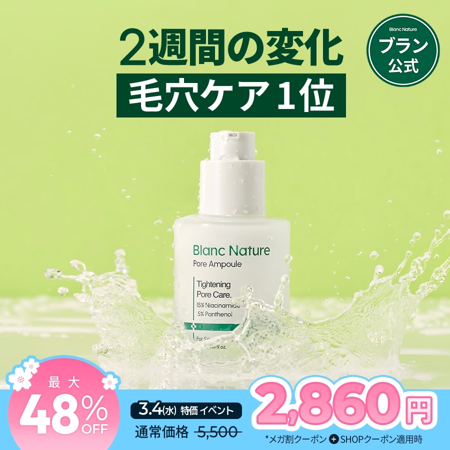 Qoo10] ブラン 【2週間の変化】 毛穴アンプル30ml : スキンケア
