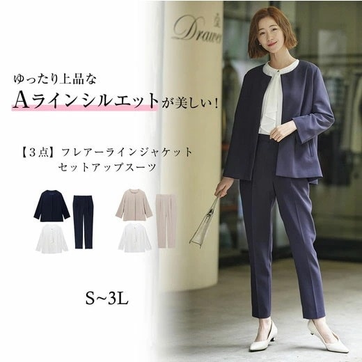 [最安値挑戦]！【3点セット】 フレアーラインジャケットセットアップスーツ レディース 春 スーツ セットアップ パンツスーツ S-3L