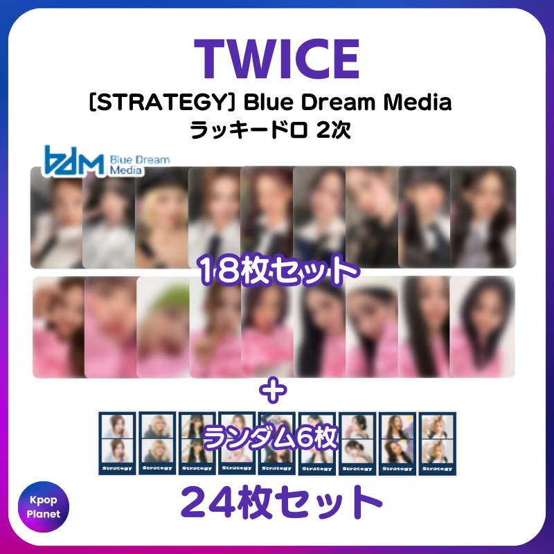 [特典トレカ/24枚セット] TWICE Blue Dream Media ラッキードロ 2次 STRATEGY