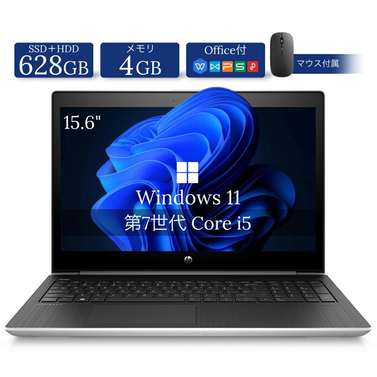 中古ノートパソコン ProBook 450 G5 15.6型 第7世代 Core i5 Windows11 Office付き メモリ4GB SSD128GB＋HDD500GB 初期設定済み ビジ