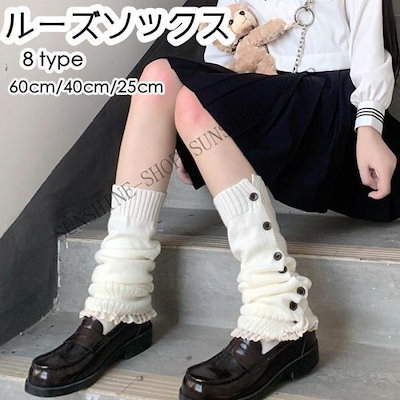 まんじゅう　【日本製】当時物ルーズソックス60cm×4 5754426189.g_400-w-st_g.jpg