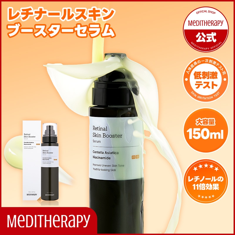 ブースター・導入液 Dr EP SKIN BOOSTER Qoo10] メディテラピー 【大容量】レチナールスキンブースターセラ