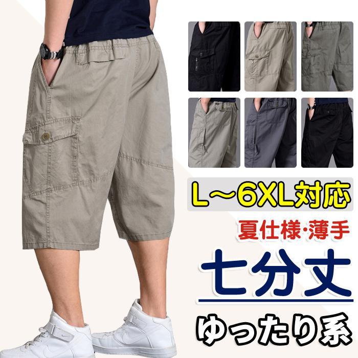 カーゴパンツ メンズ ハーフパンツ 短パン ショートパンツ 7分丈 ゆったり ロップドパンツ ワイドパンツ 半ズボン 大きいサイズ サマーウエア 夏物 薄手敬老の日