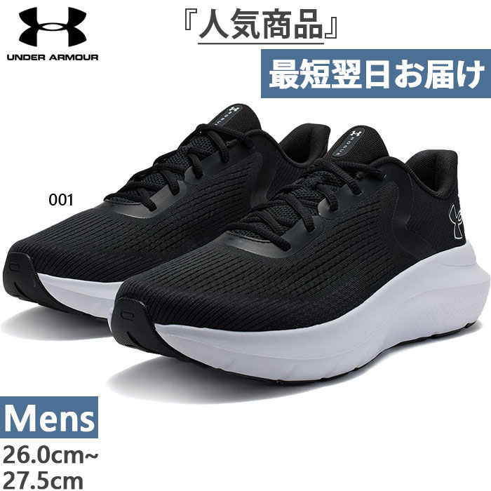 D幅 メンズ UAチャージド ローグ5 ランニングシューズ ジョギング マラソン 紐靴 3028256