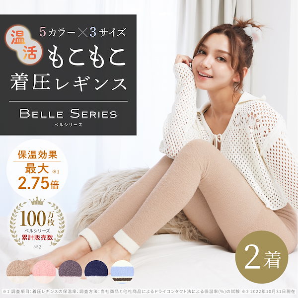 BELLE SERIES もこもこベルシリーズ パジャマ着圧レギンスL