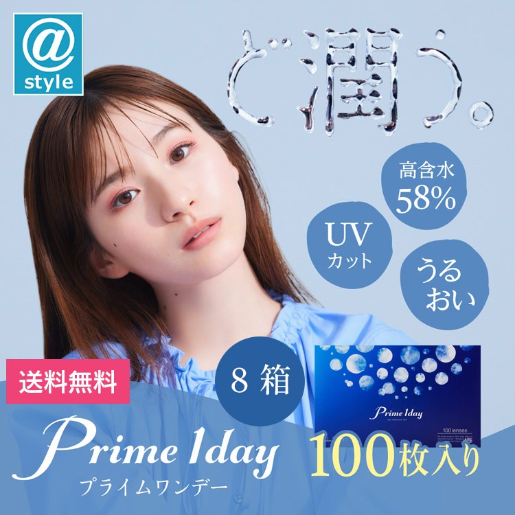 プライムワンデー100枚 8箱