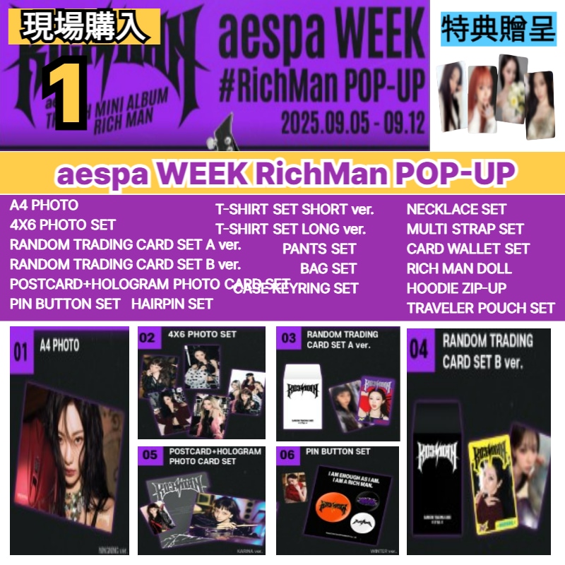 aespa Rich Man ポップアップ限定 ランダム トレカ 16枚セット aespa Rich Man ポップアップ限定 ランダム トレカ 16枚セット