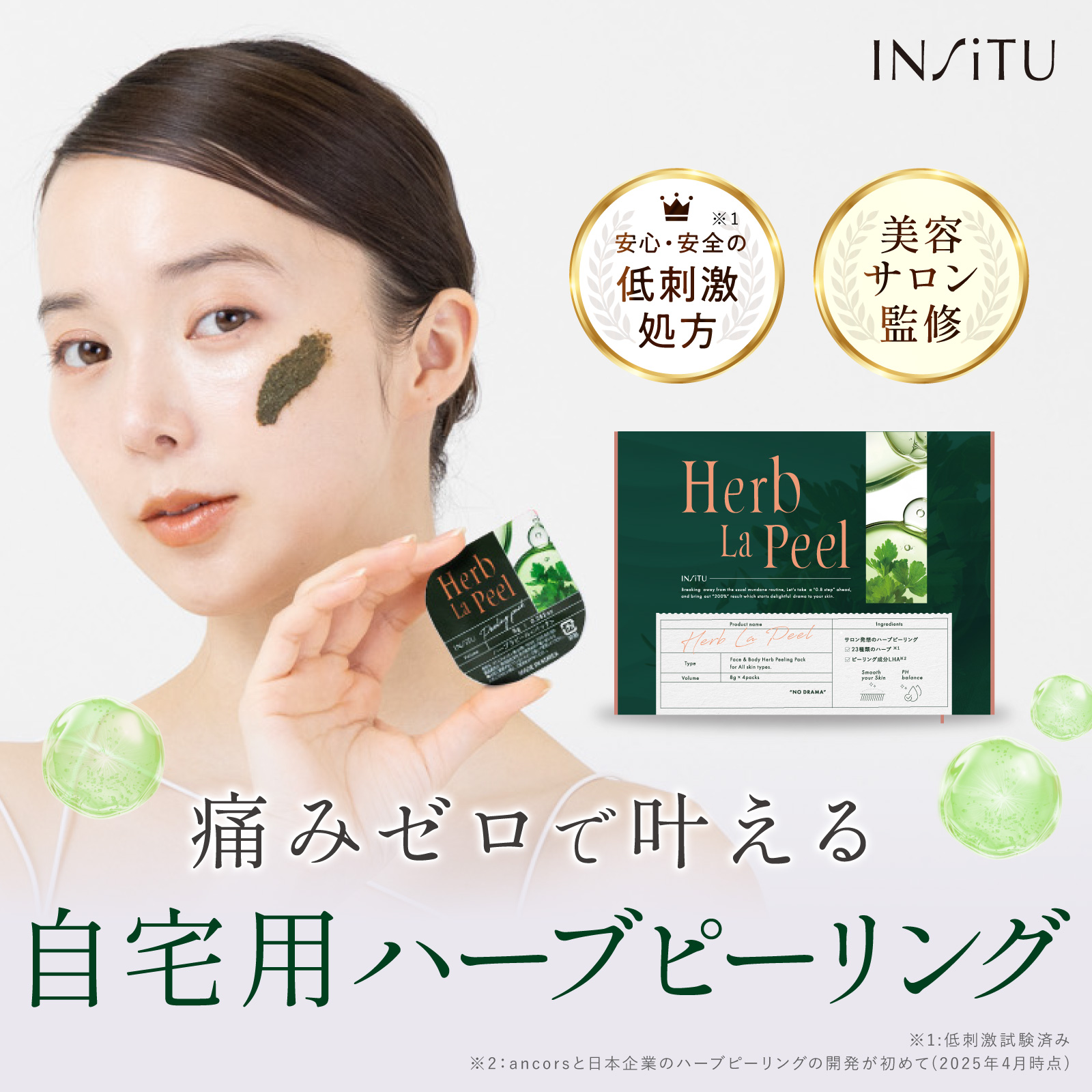 【3箱セット】ハーブピーリング 韓国コスメ ハーブラピール HerbLaPeel ハーブラピール（ハーブピーリング） | 【公式】INSiTU