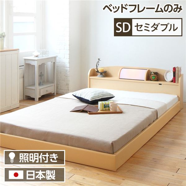 照明付き 宮付き 国産フロアベッド セミダブル (フレームのみ) ナチュラル 『illume』イリューム 日本製ベッドフレーム