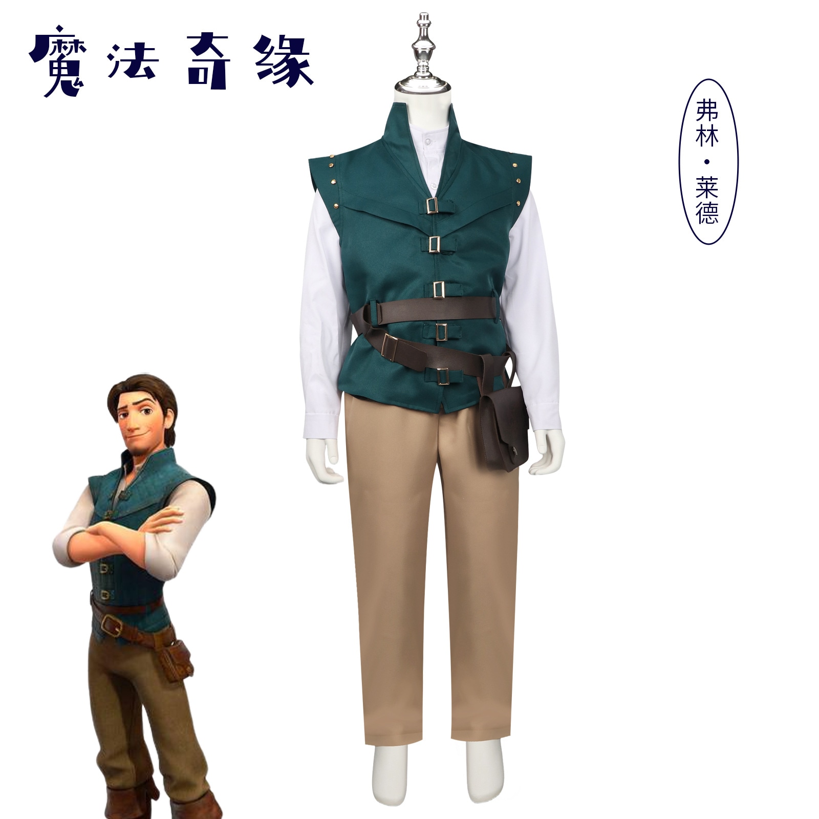 魔法のレタスプリンスフリンライダーコスプレコスチュームラプンツェルハロウィーンマン