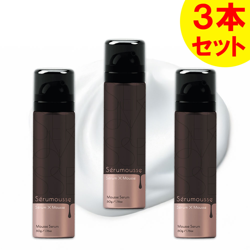 【3本セット】瞬間うるおいチャージ！オールインワン炭酸泡美容液 セラムース 50g 約30日分 無香料 炭酸美容液 ベースケア 土台 基礎 導入 ブースター 炭酸