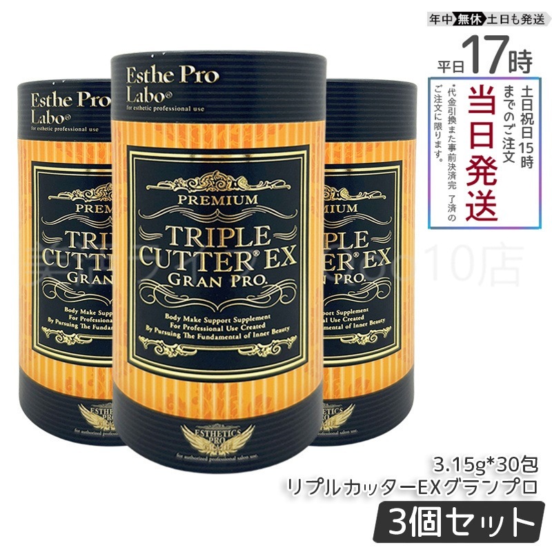 【3個セット】 エステプロラボ トリプルカッター グランプロ ピーチフレーバー 3g30包 Esthe Pro Labo