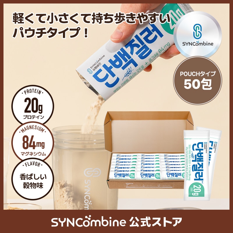 [Qoo10 ONLY] プロテインパウダー手軽なポーチタイプ(50包) 韓国 ダイエット 低カロリー プロテイン プロテインラー