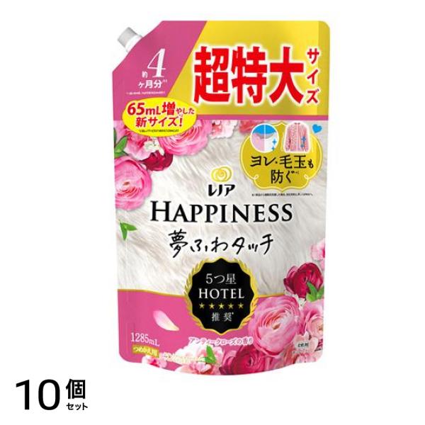 ハピネス 夢ふわタッチ 華やかに香るアンティークローズ 1285mL (詰め替え用) 10個セット