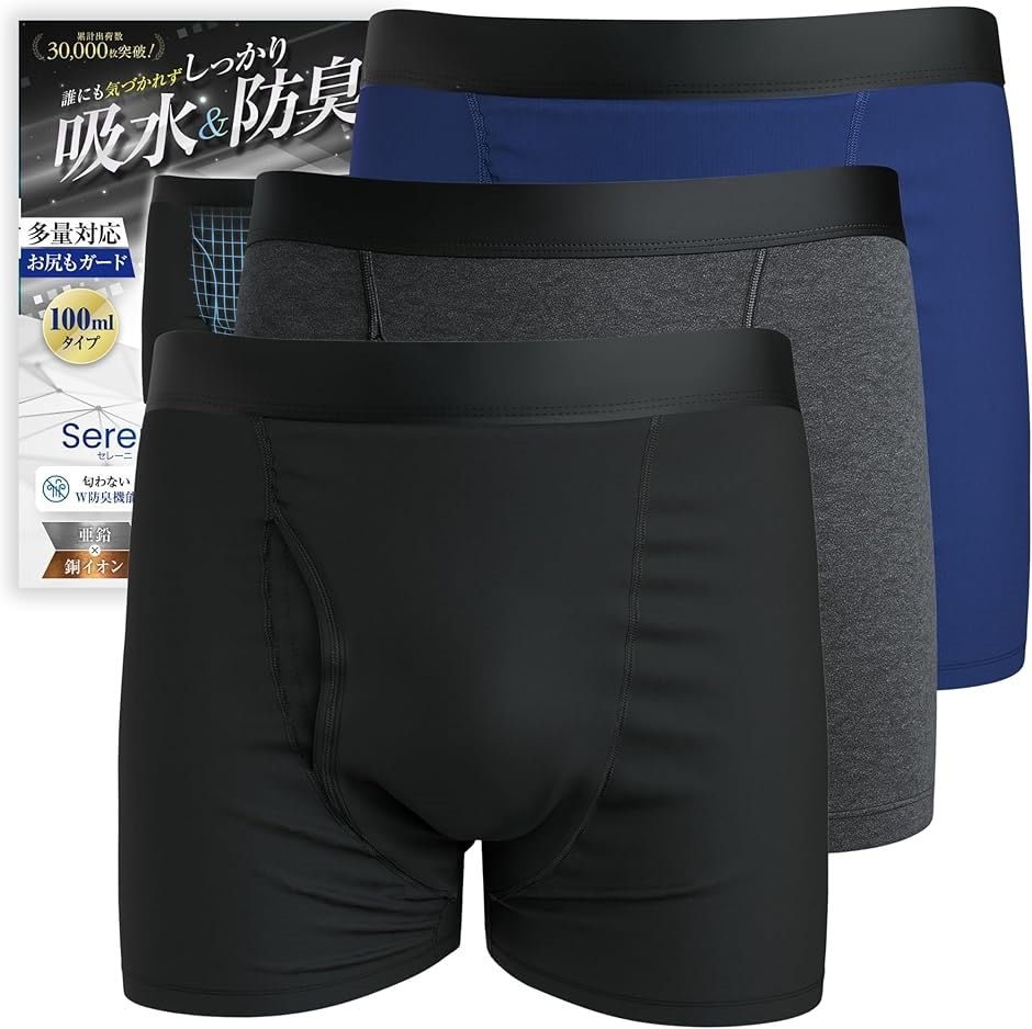 皮膚科医監修 尿漏れパンツ 男性用 100ml対応 ボクサーパンツ 失禁 尿漏れ防止 吸水パンツ(クロ チャコール ネイビー M)