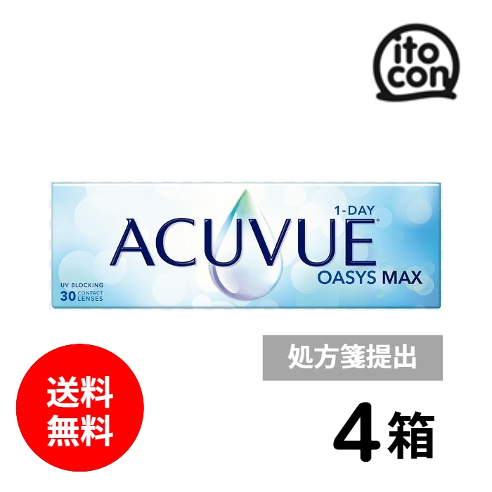ワンデー アキュビュー オアシス MAX 30枚入 4箱