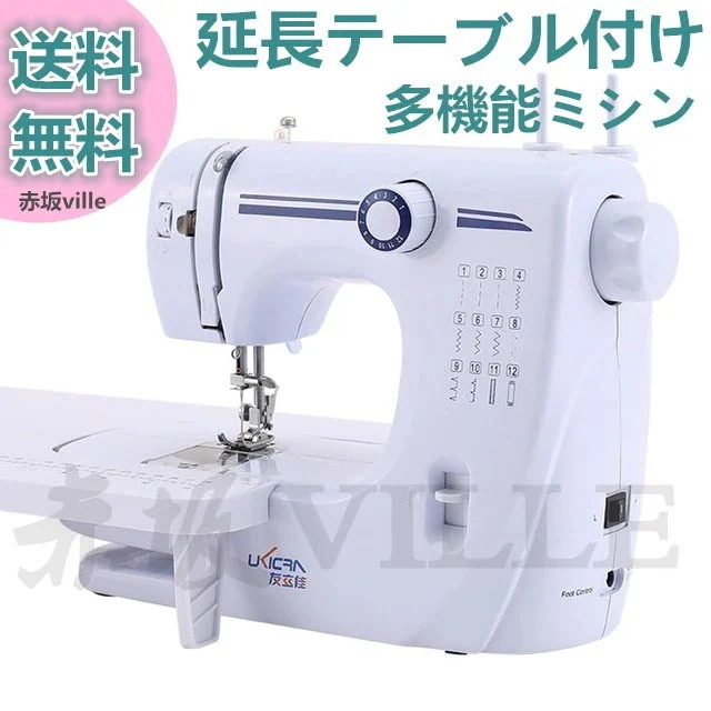 ミシン 電動ミシン延長テーブル付け 家庭用ミシン コンパクト 自動 スピード調節 初心者 自宅 小型ミシン DIY手作 ライト付き 超軽量 多機能 6,025円