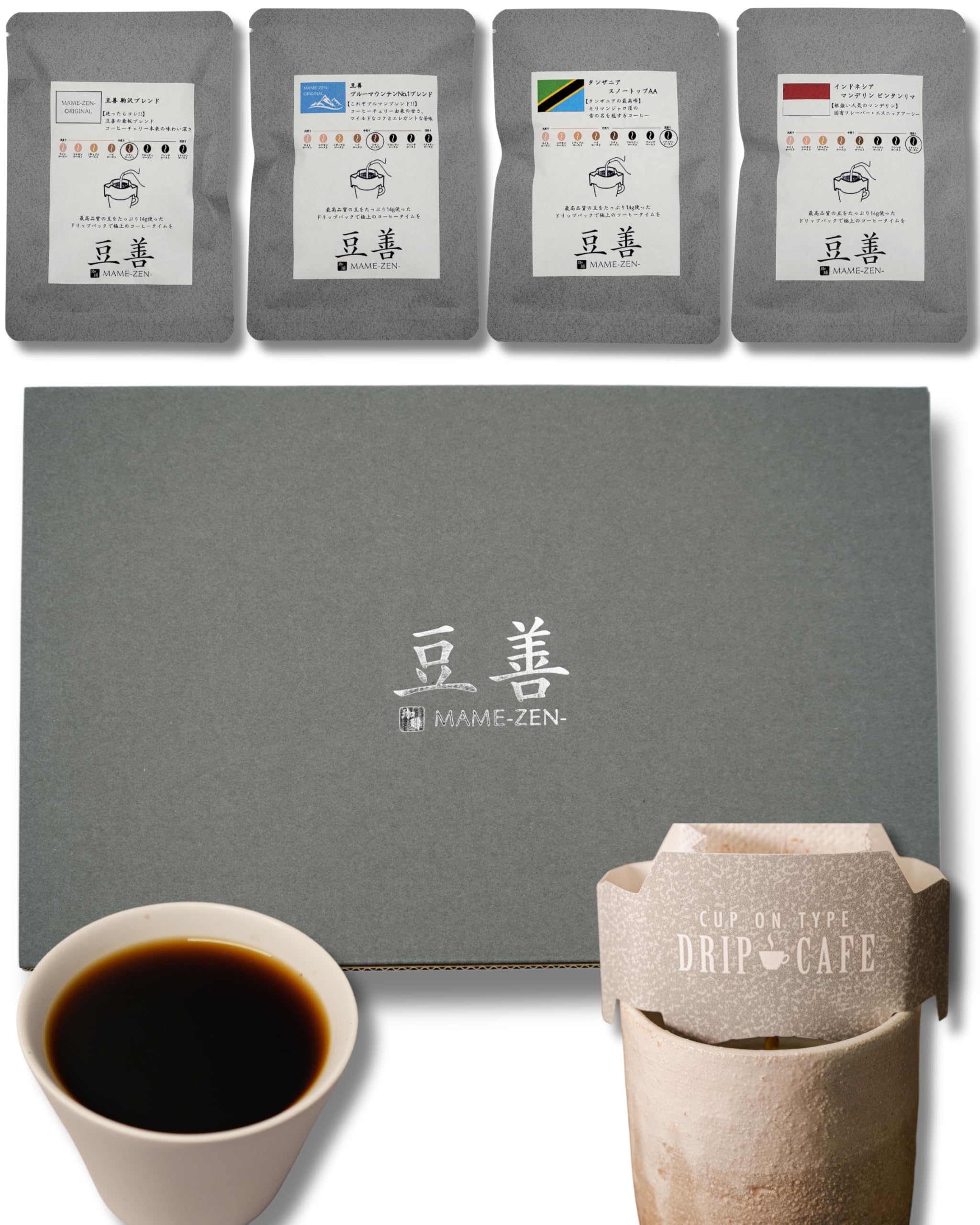 豆善 コーヒー ギフト 手作りドリップコーヒー 4種類16個セット 詰め合わせ (16包入り スペシャリティ)