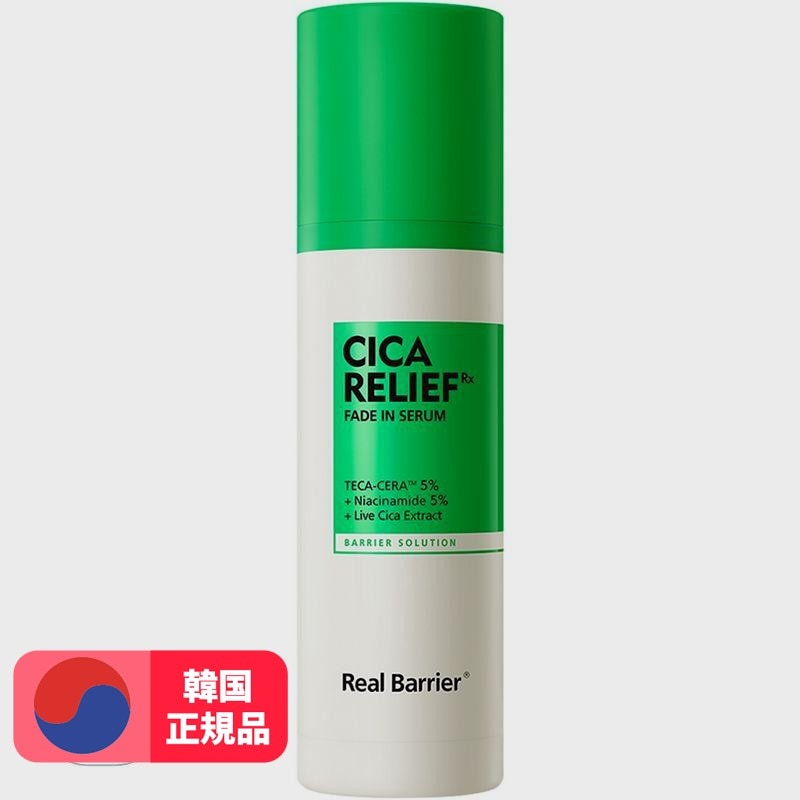 シカリリーフRXフェードインセラム50ml 2個