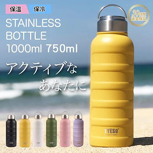 水筒 1リットル ステンレスボトル 保冷 保温 真空 広口 キャンプ スポーツボトル ドリンクボトル 1L 750ml1000ml おしゃれ