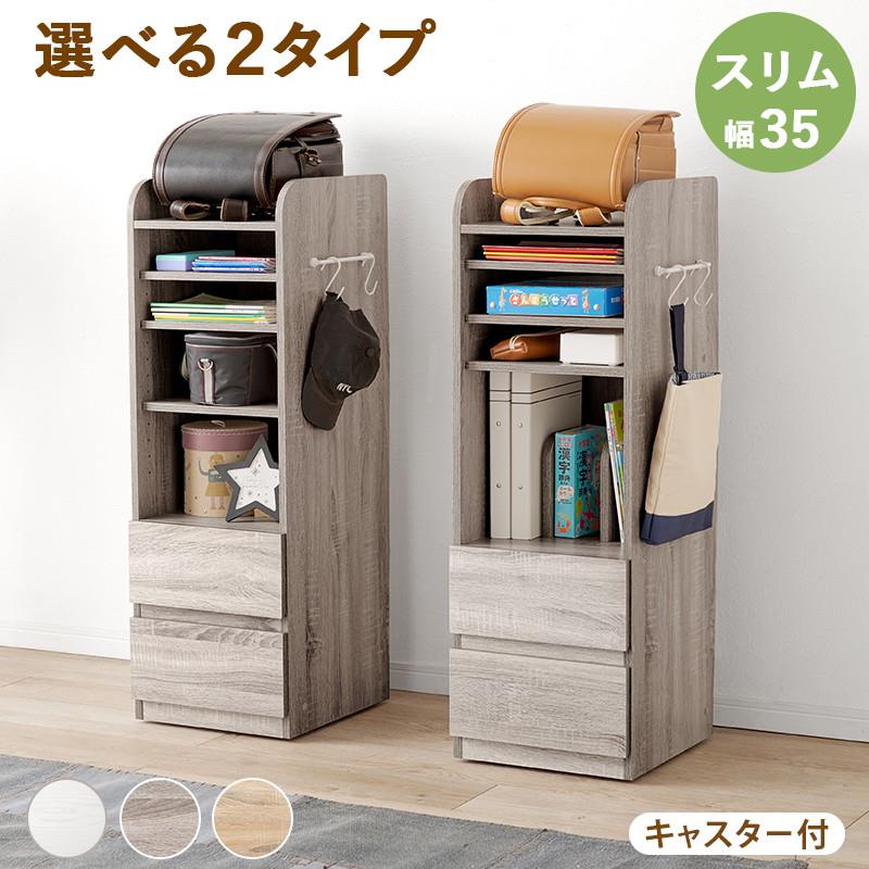 ランドセルラック 引き出し2杯 スリム 幅35cm おしゃれ 木目調 隠しキャスター付き 学用品 収納棚 教科書 文房具 体操着 小物 8,720円