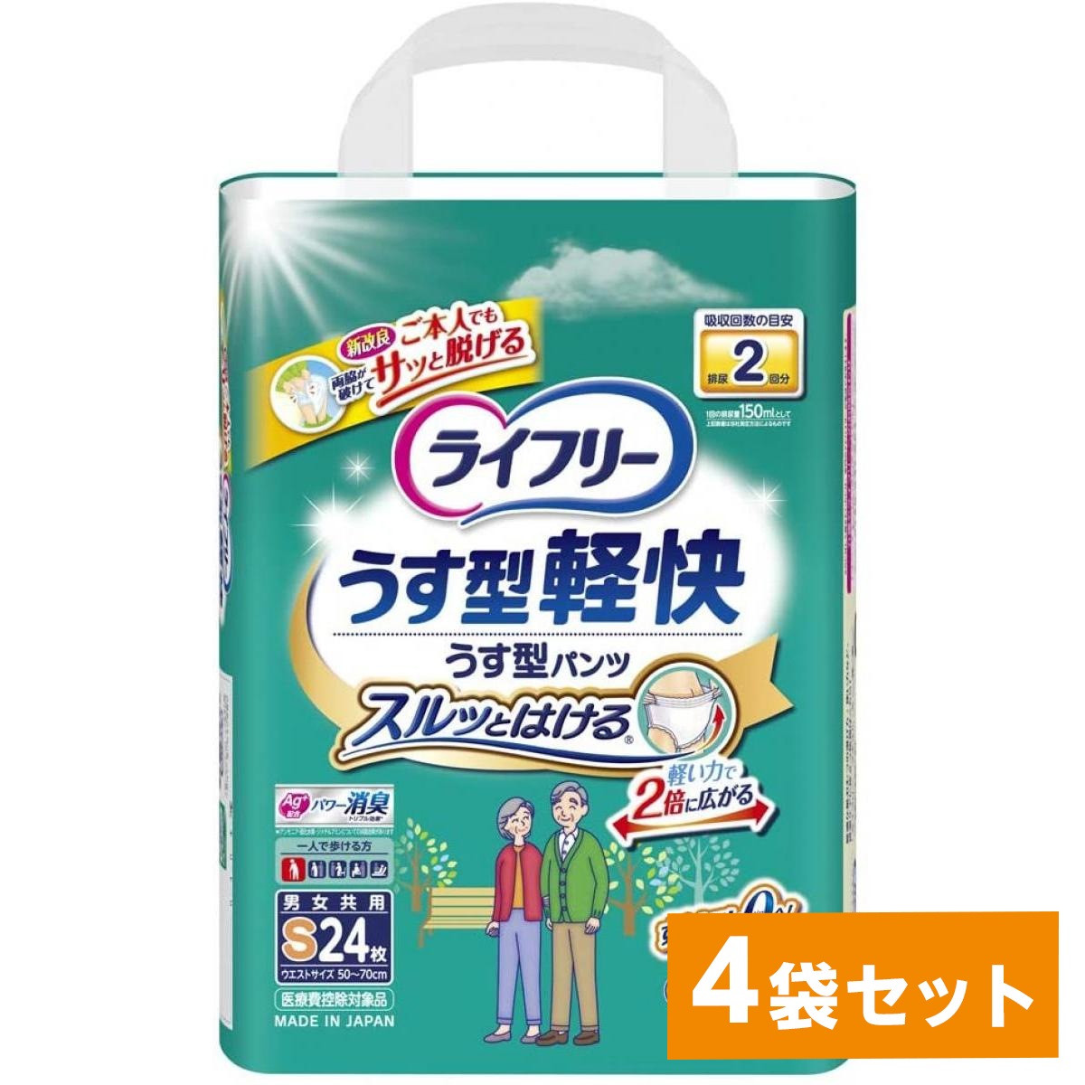 ライフリー パンツタイプ うす型軽快パンツ Sサイズ(ウエスト50～70cm) 2回吸収 24枚×4袋(1ケース)【一人で歩ける方】男女共用